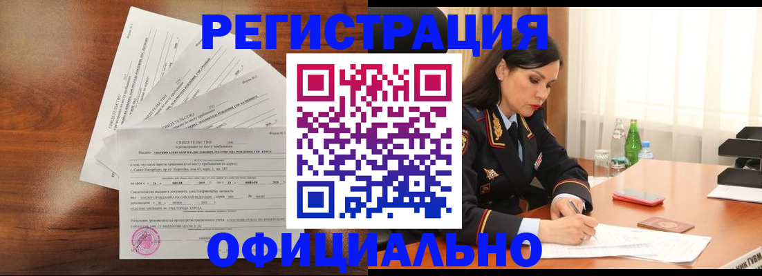 временная регистрация для всех в Новоузенске