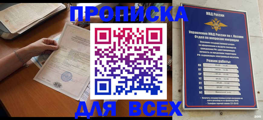 прописка для школы в Новоузенске
